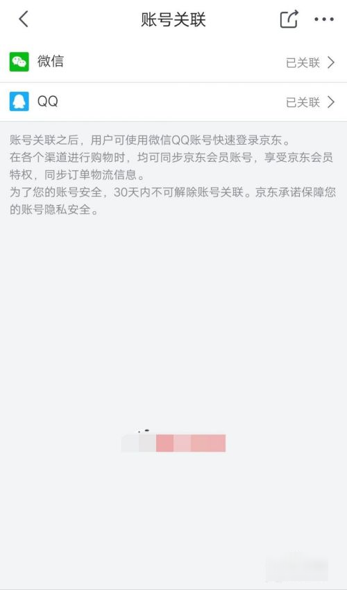 京东金融怎么显示其他账户绑定