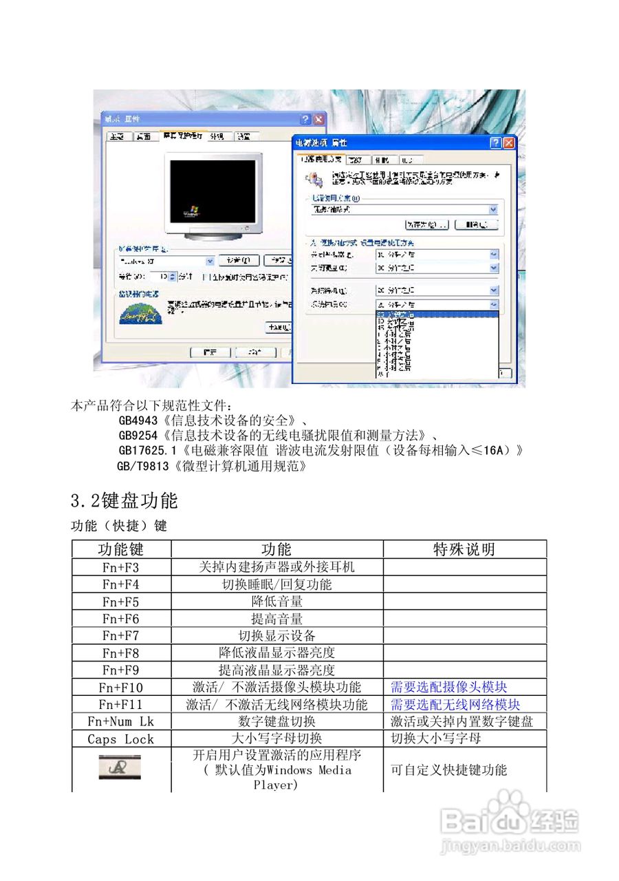 方正S620笔记本电脑使用说明书:[3]