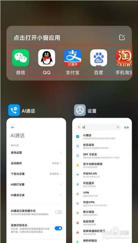 小米10s小窗应用模式怎么设置
