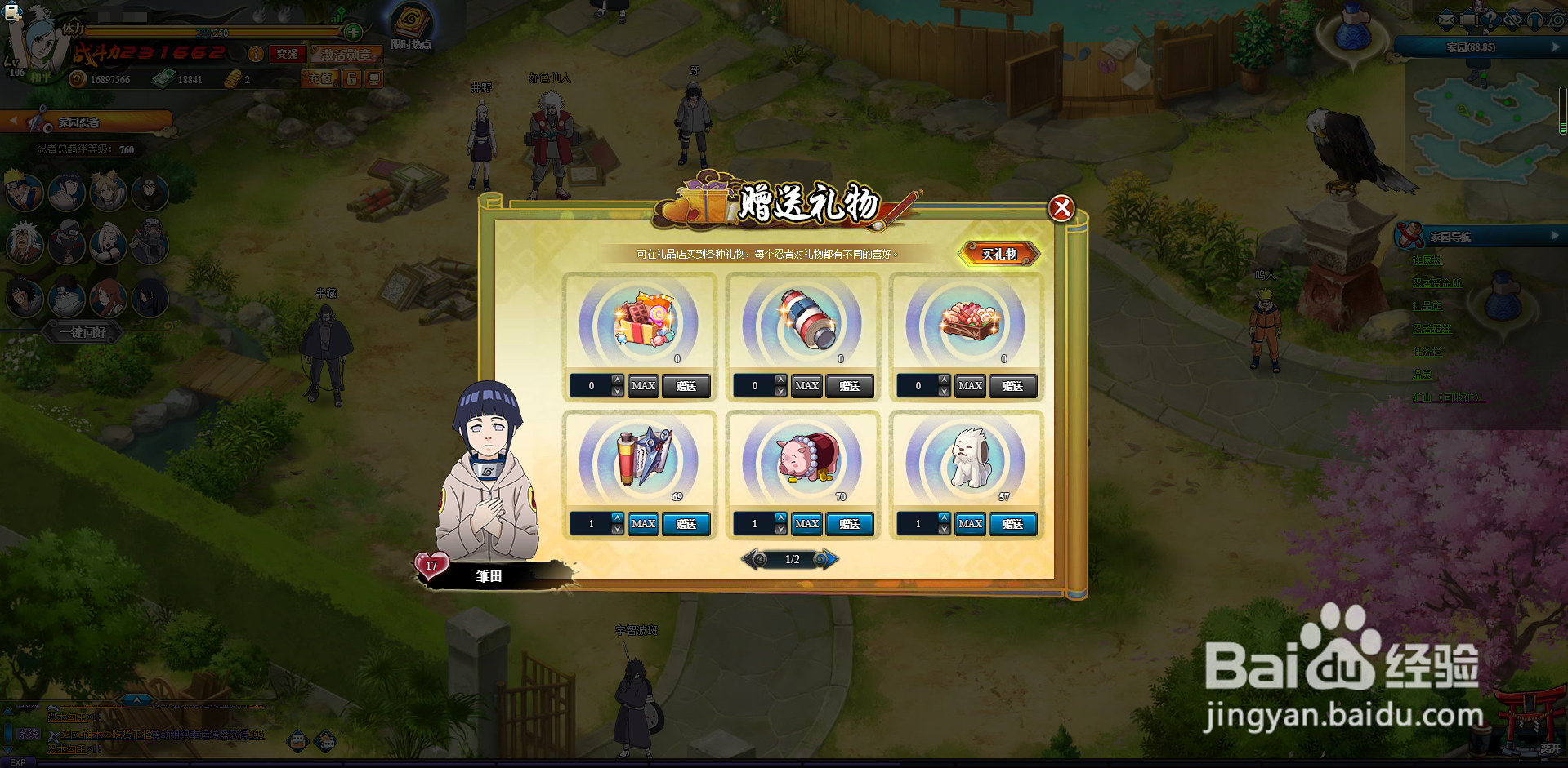 火影忍者ol怎么增加家园忍者的羁绊值