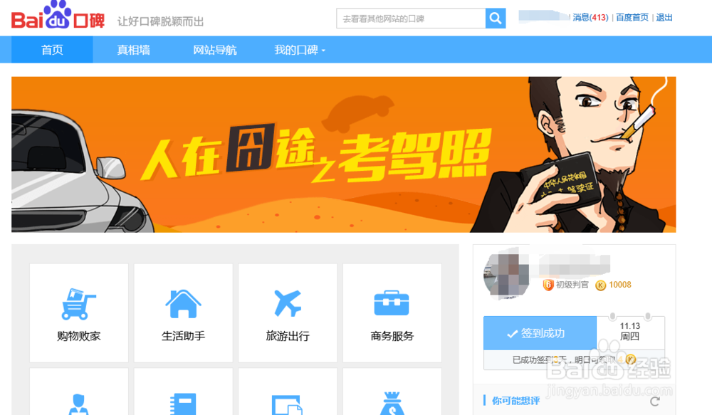 百度口碑怎么兑换京东100购物卡