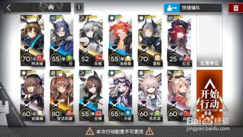 明日方舟2 4通关攻略 百度经验
