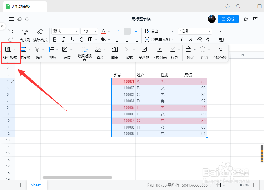 电脑钉钉表格如何清除条件格式