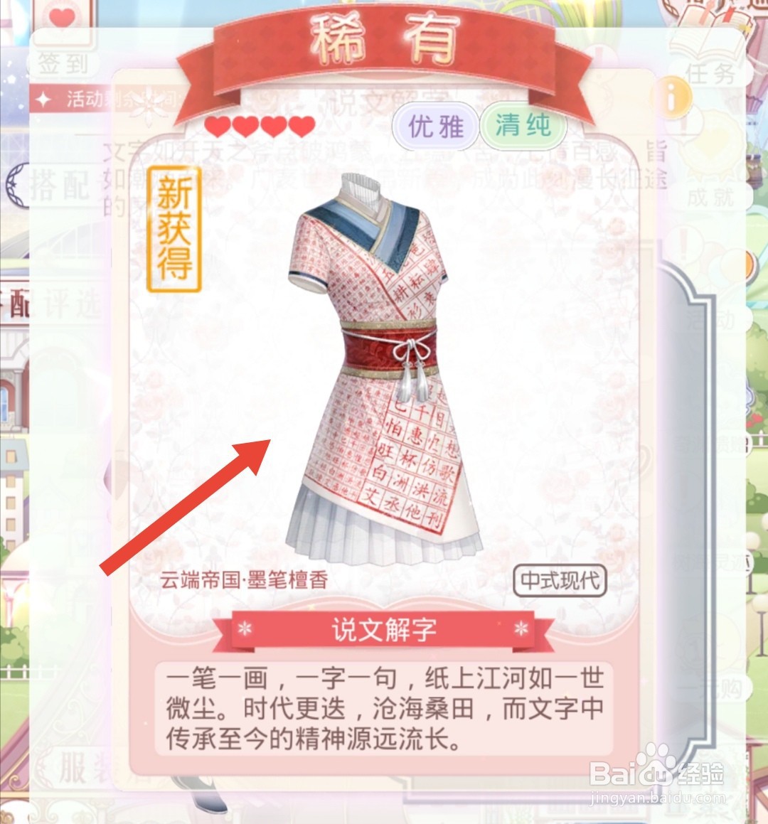 奇迹暖暖怎么获得墨笔檀香套装