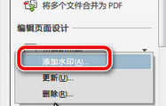如何用Adobe Acrobat给PDF文档添加水印