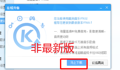 电脑版酷狗音乐如何手动检测更新