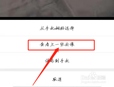 微信头像怎么找回原来用过的图片