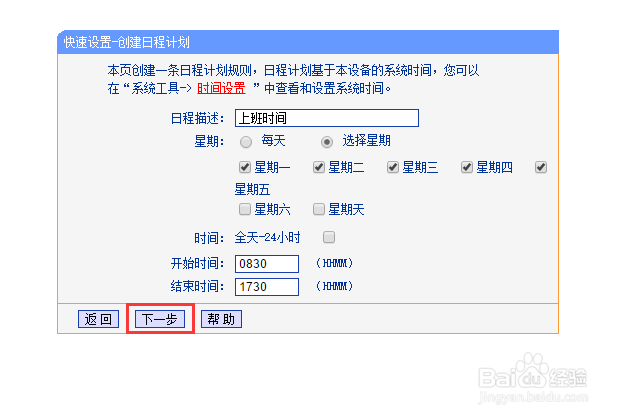 企业上班时间如何禁止刷微博?