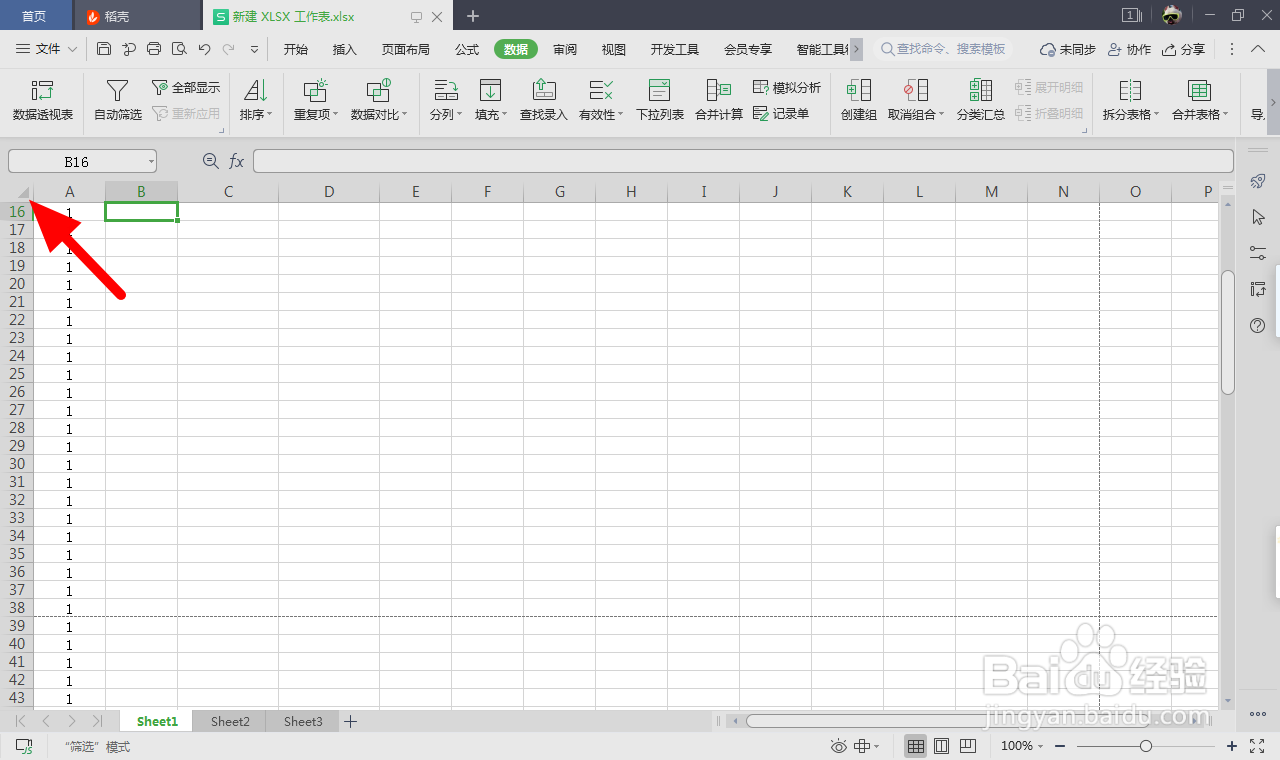 excel如何全选表格