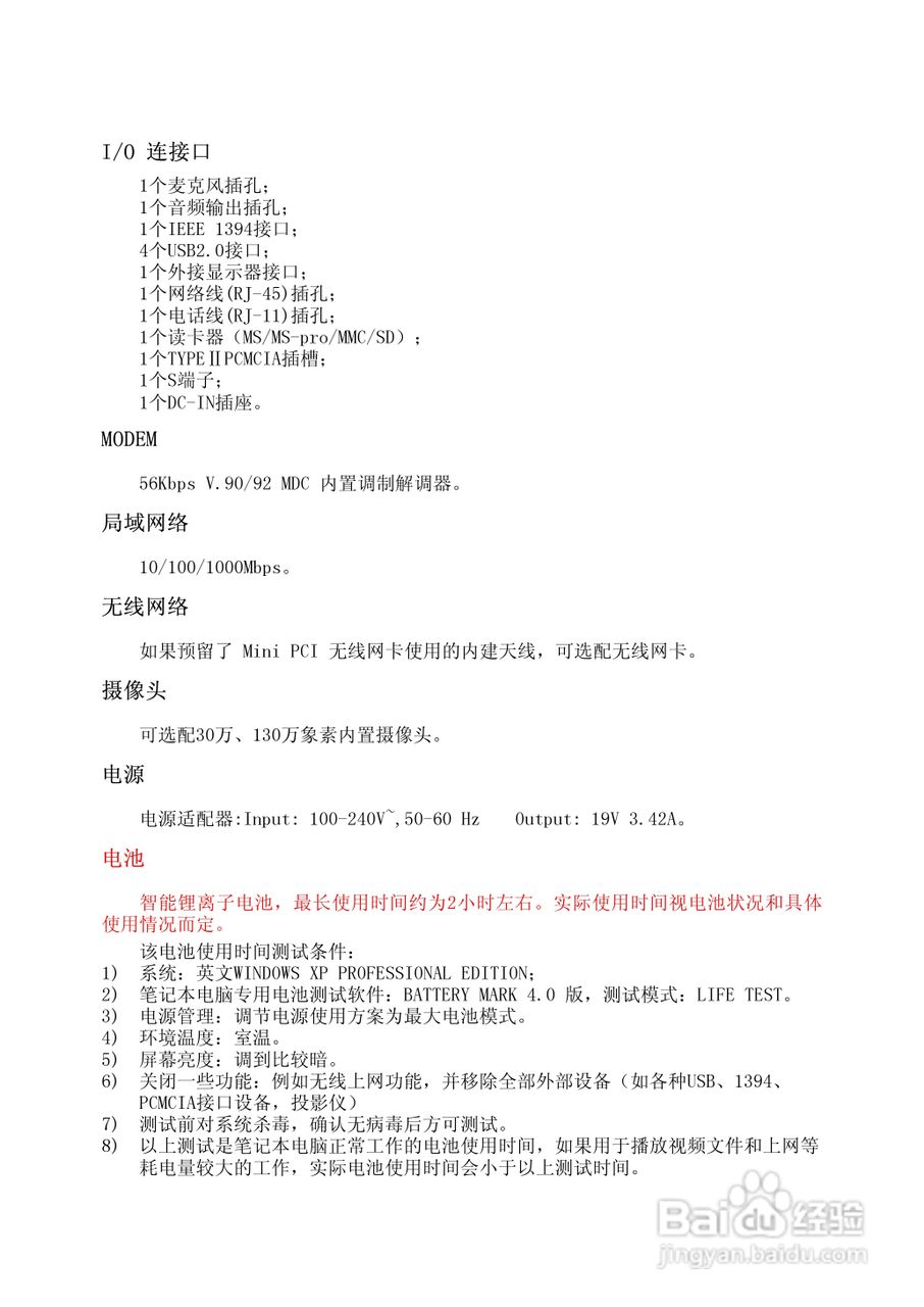 方正R350笔记本电脑简使用说明书:[5]