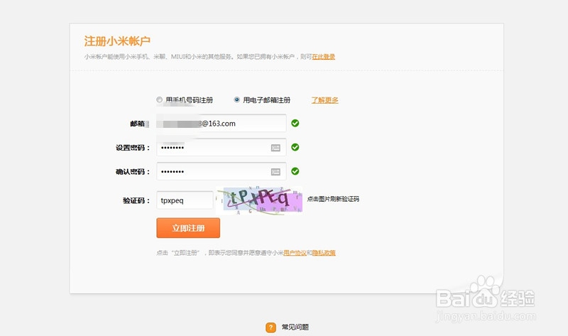 小米手机超强抢购攻略