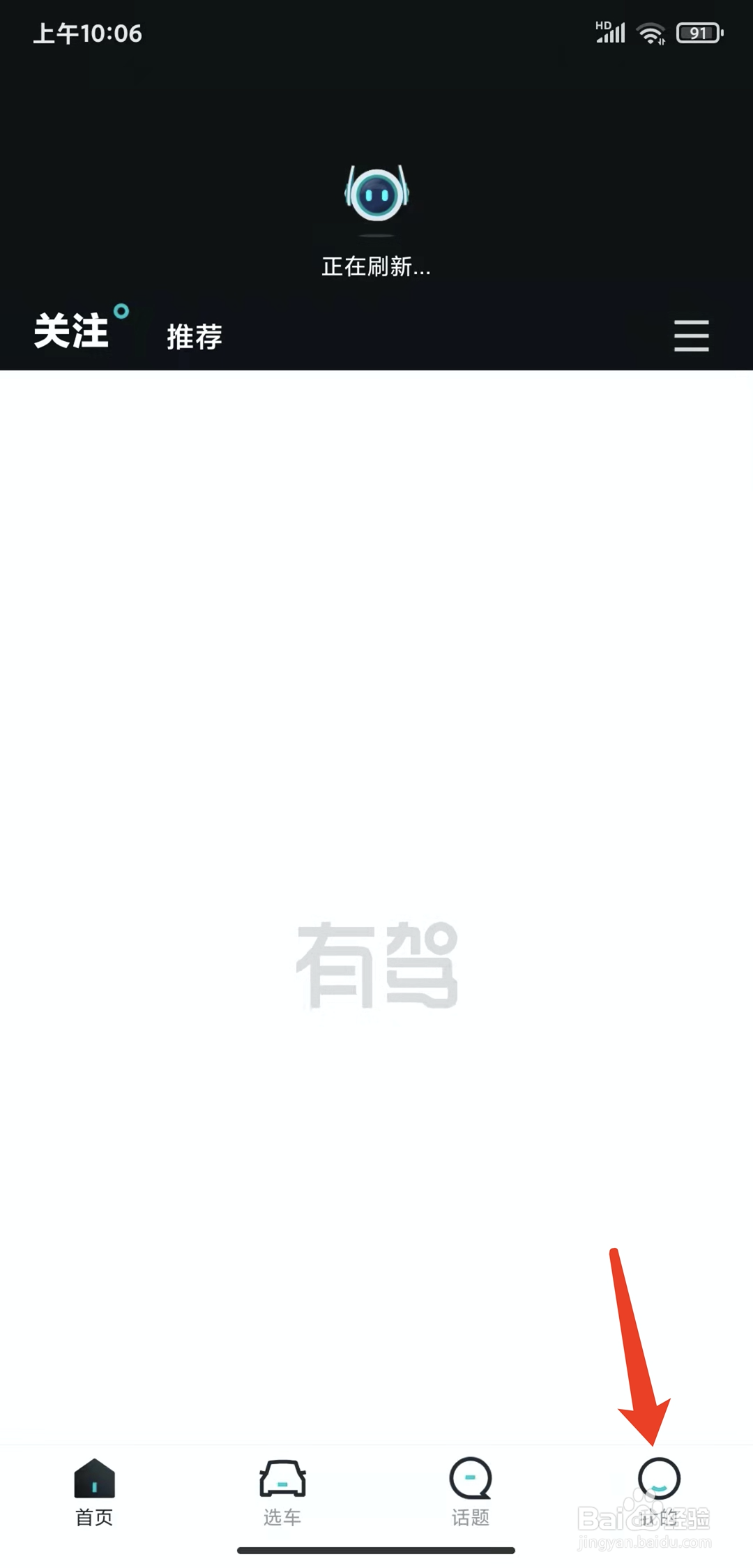 手机有驾app怎样退出登录状态