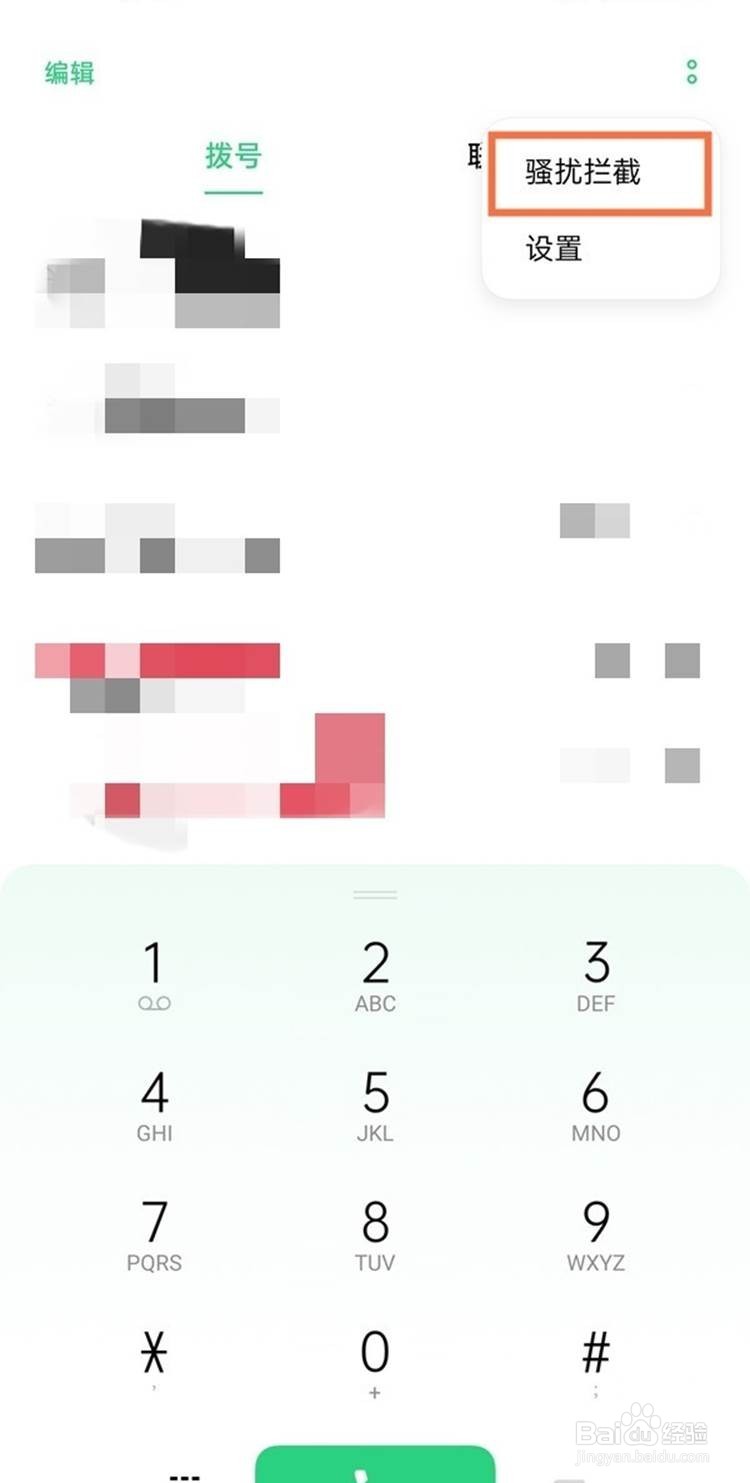 oppofindx3pro解除通讯录白名单的方法