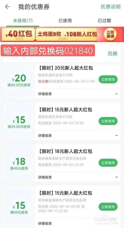 叮咚买菜最新兑换码