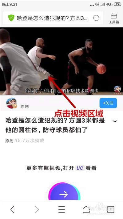 UC浏览器怎么下载视频
