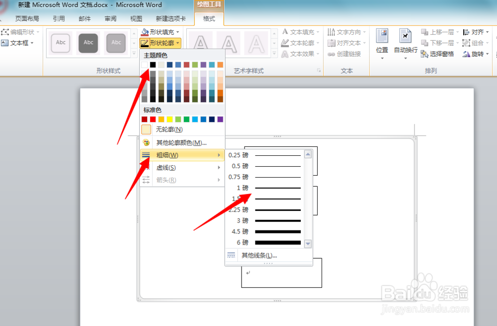 Word2010如何绘制流程图