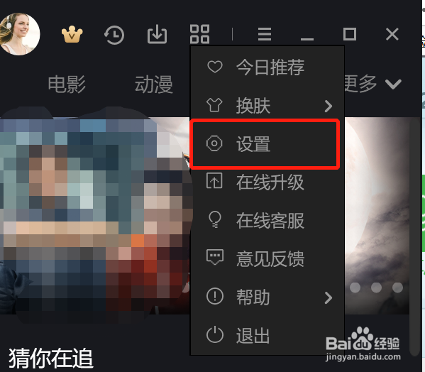 电脑版爱奇艺视频如何关闭“开机自动运行”