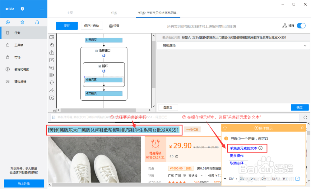 如何采集1688商品评价