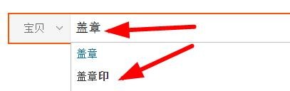 淘宝如何购买盖章工具