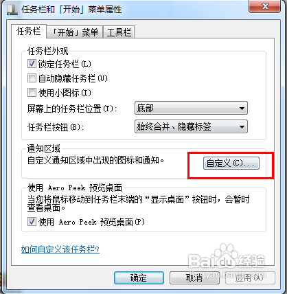 win7系统自定义托盘的操作方法