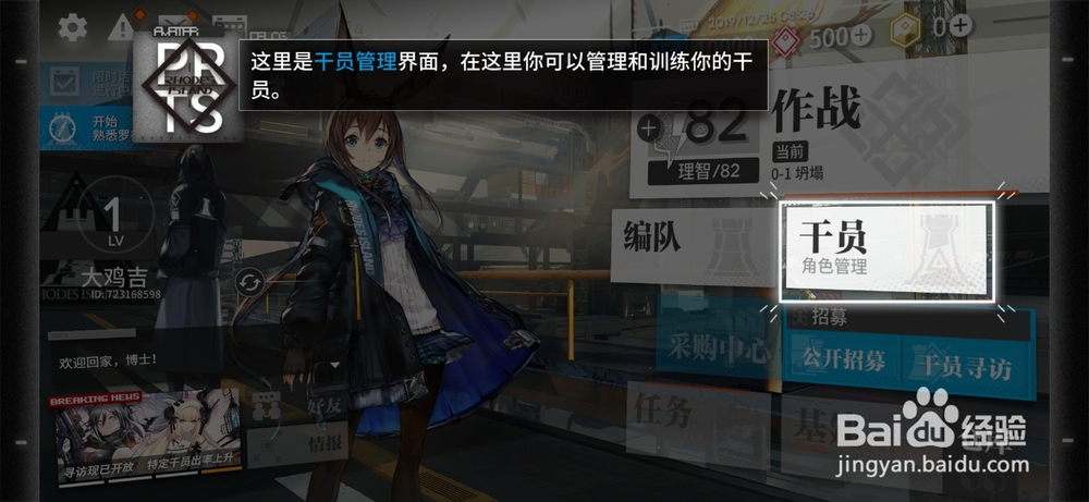 明日方舟怎么玩