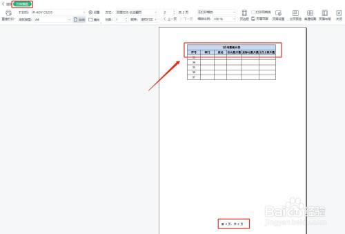 excel表格如何让每一页都打印出标题?