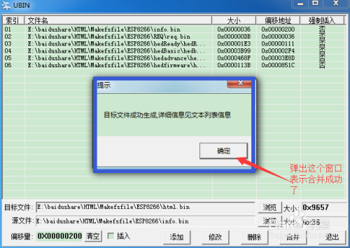 如何将多个BIN文件合成一个