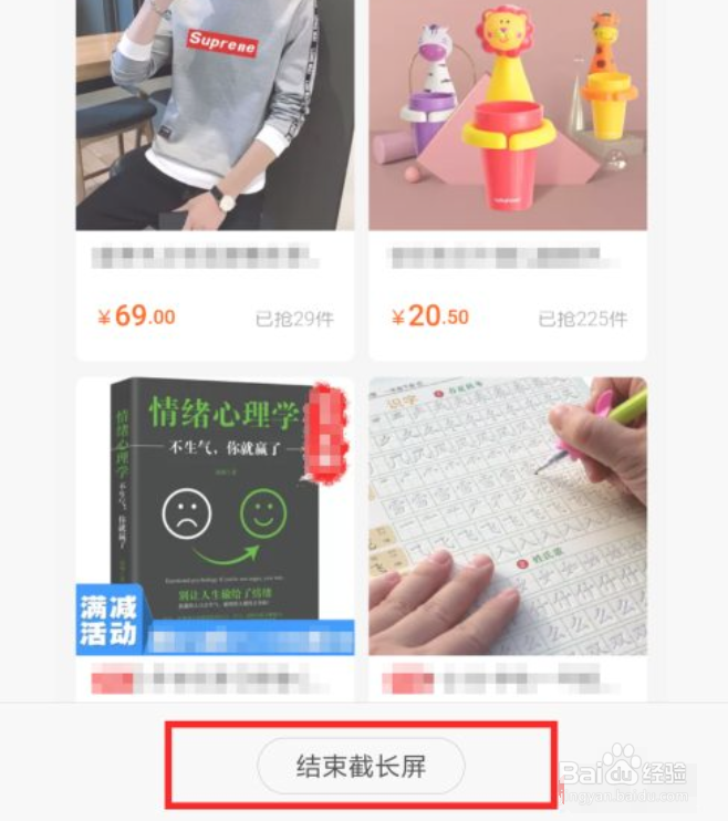 小米手机中如何截长屏