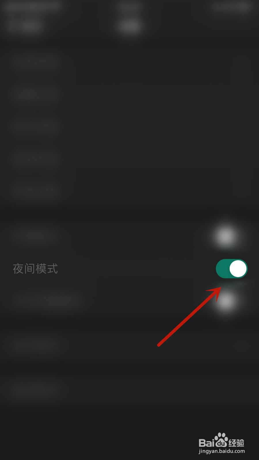 怎样关停扇贝阅读夜间模式
