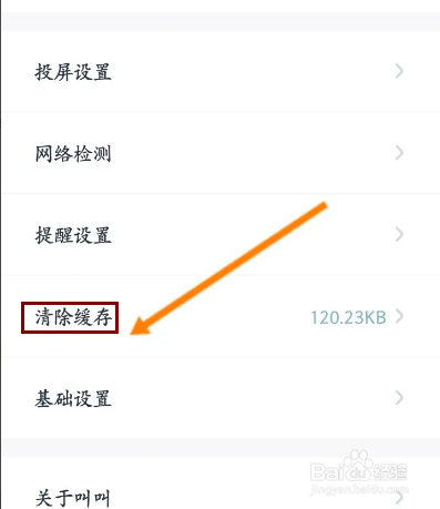 叫叫该如何清除缓存