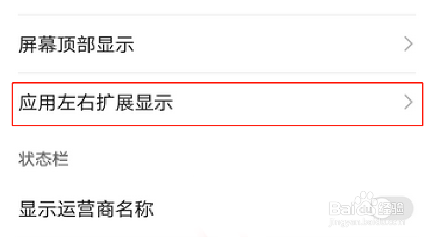 华为mate30pro两侧怎么不显示内容了