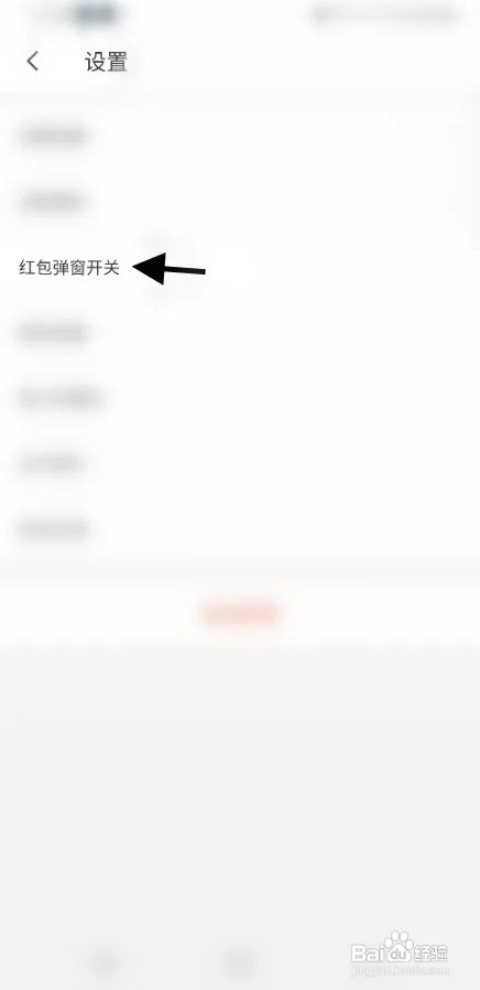 花缘怎么关闭红包弹窗开关