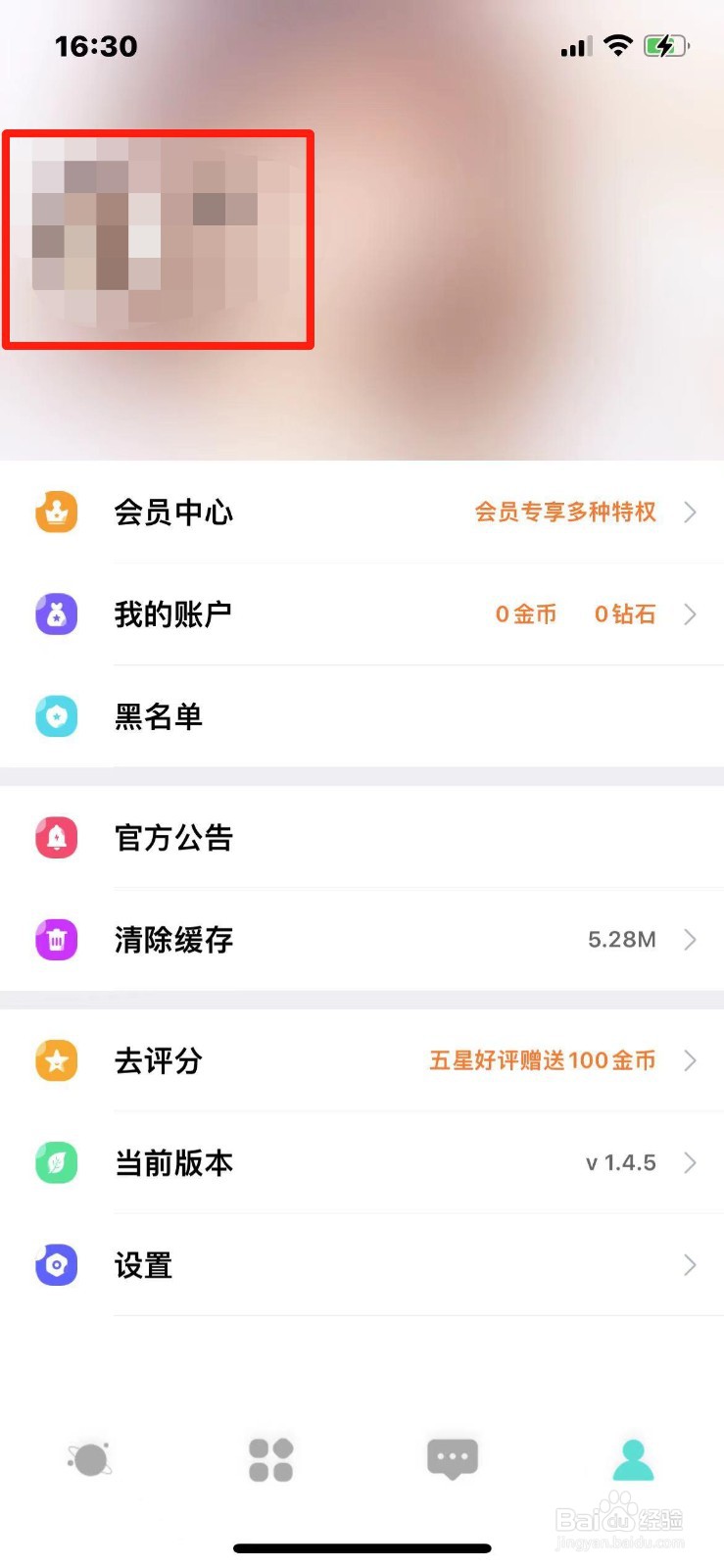 漂流瓶APP怎么注销账号