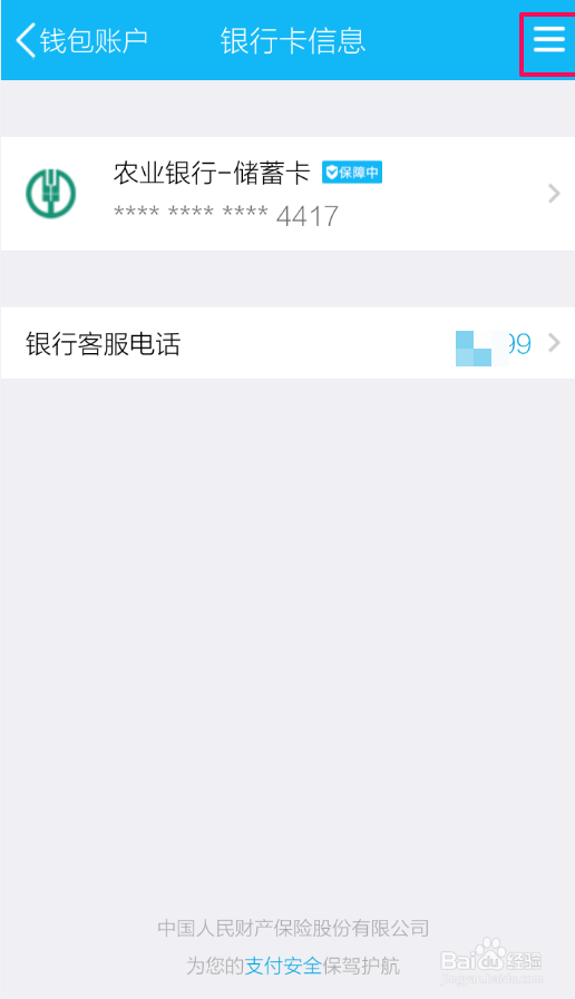 怎样解绑qq钱包绑定的银行卡