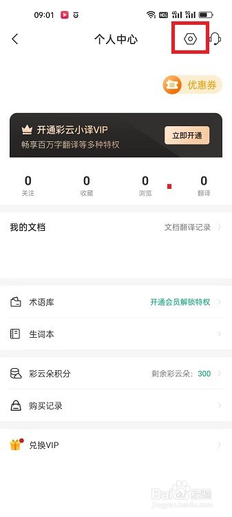 彩云小译APP怎么切换翻译语言