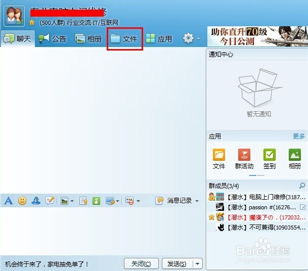 电脑、手机QQ群内怎么上传文件