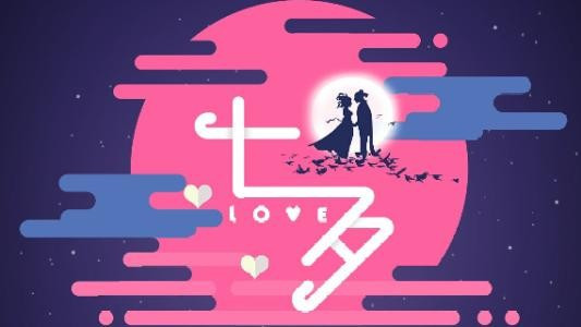 七夕对老公说的情话最暖心短句