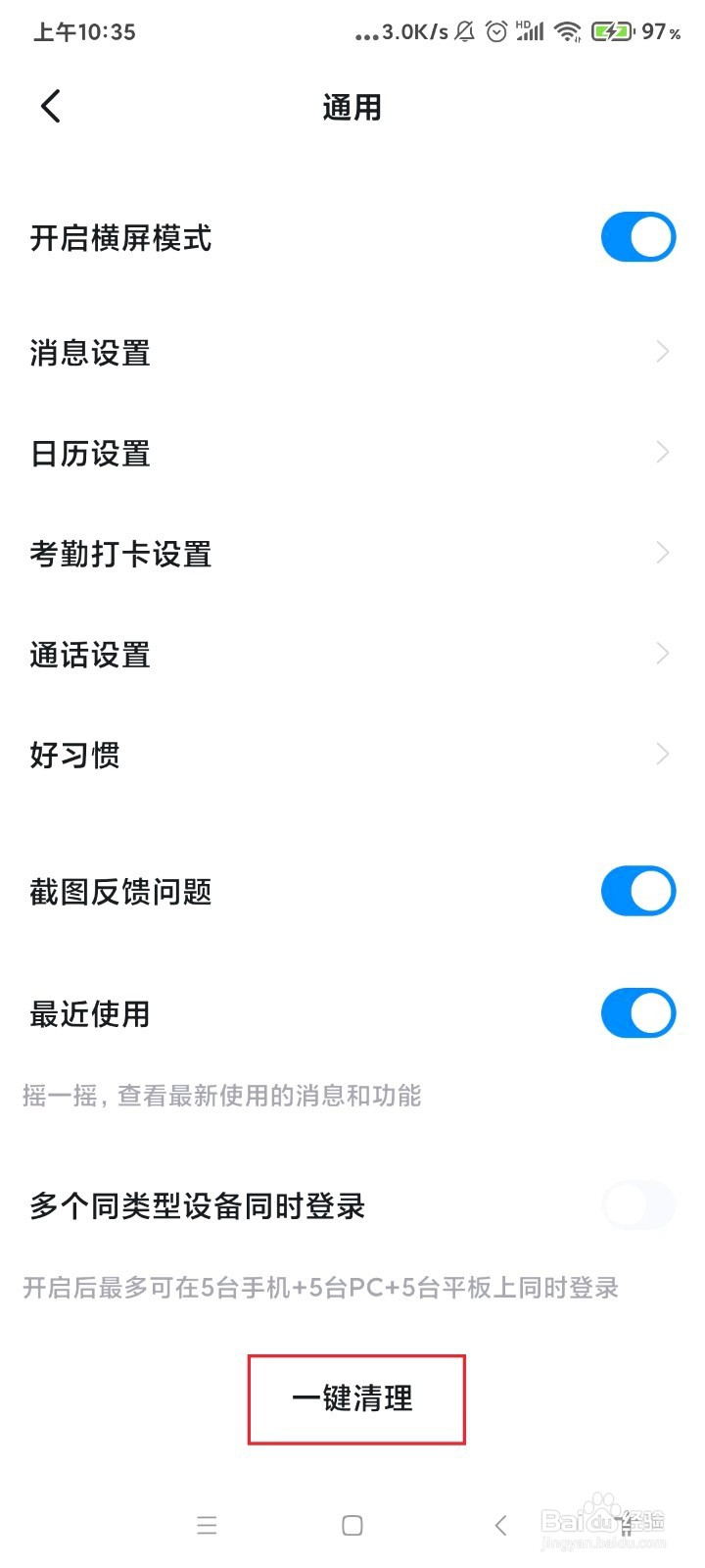 钉钉如何一键清理缓存