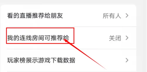 抖音怎样设置我的连线房间可推荐给所有人？