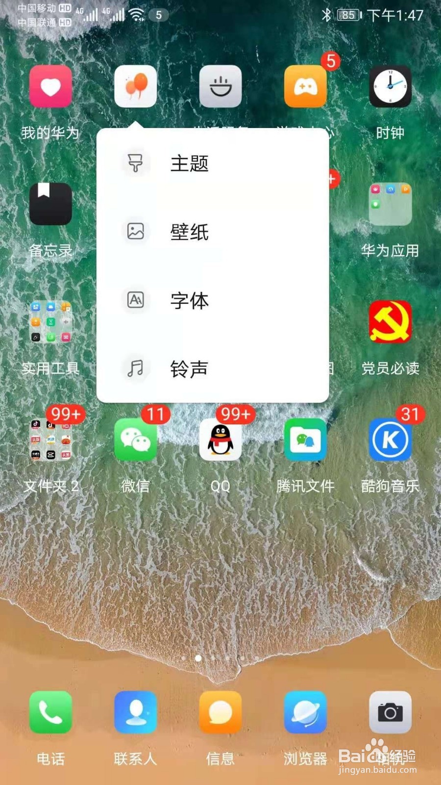 华为手机如何快速打开主题字体