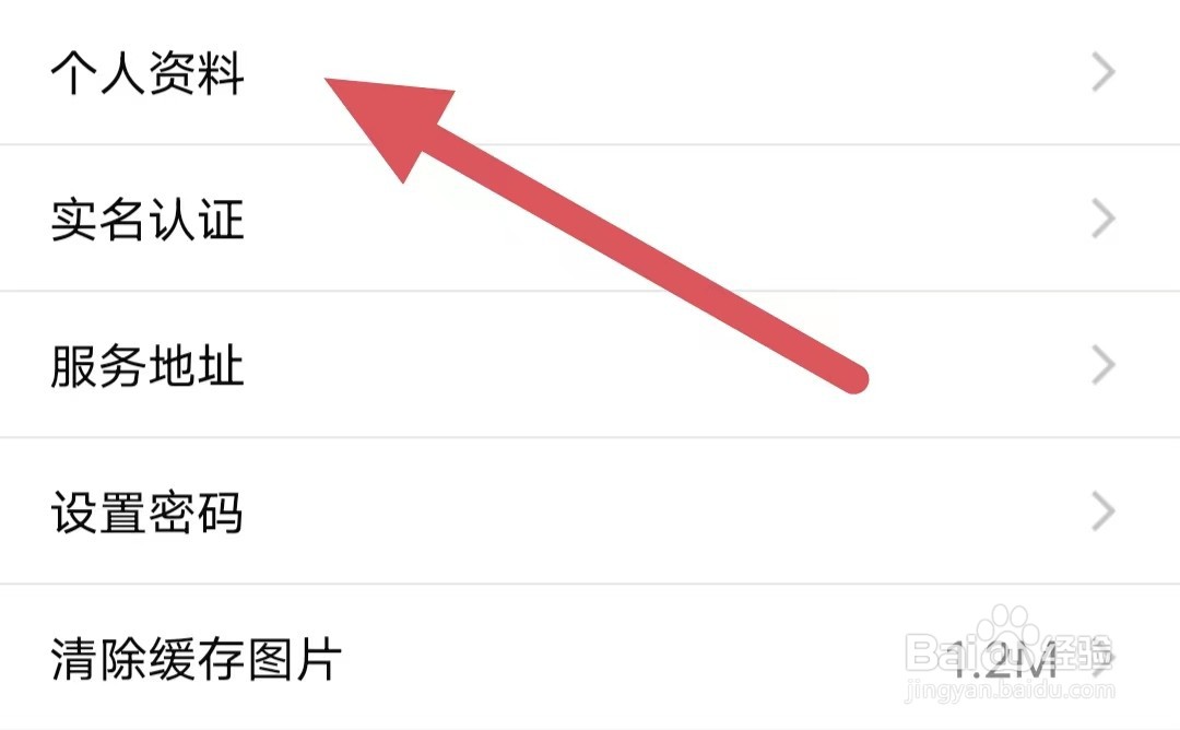 到位如何更改头像