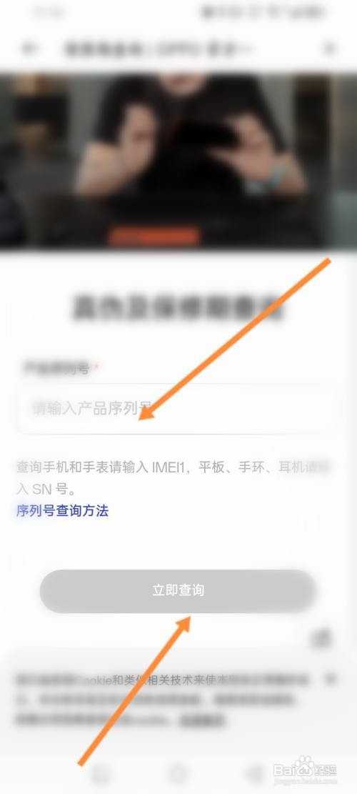 OPPO商城APP在哪里进行真伪鉴别