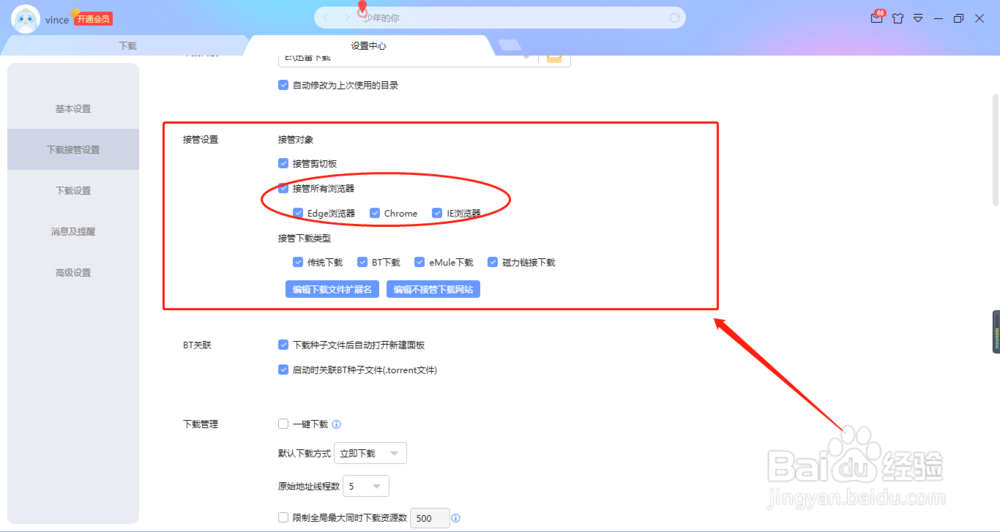 如何设置所有浏览器下载都使用迅雷？