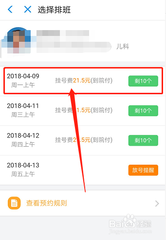 如何用支付宝挂号