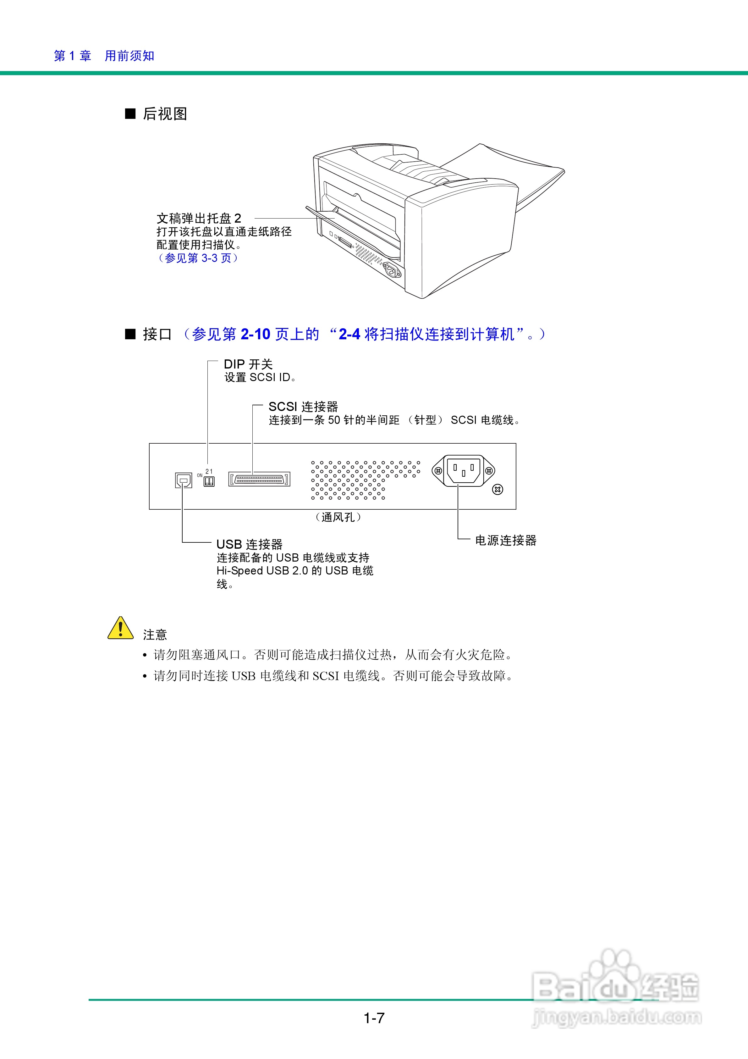 佳能DR-4010C扫描仪使用说明书:[2]
