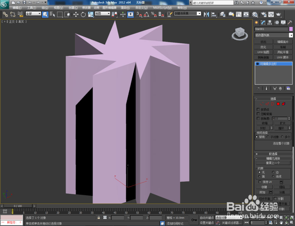 3Dmax如何制作八角扭曲星椎体