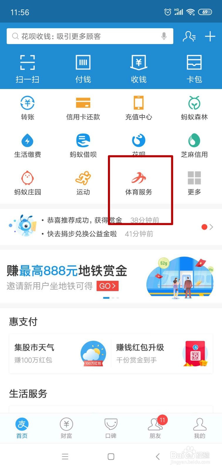怎么参加支付宝运动大富翁