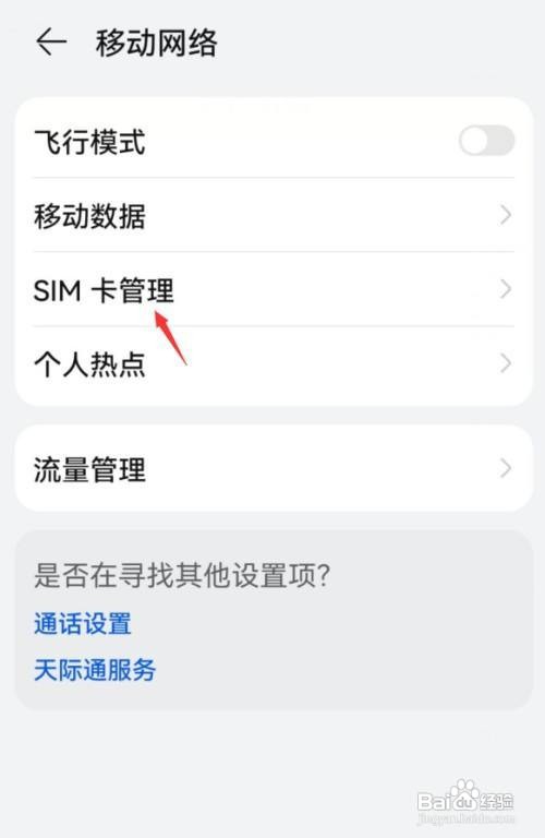 华为nova8手机sim卡如何设置呢？