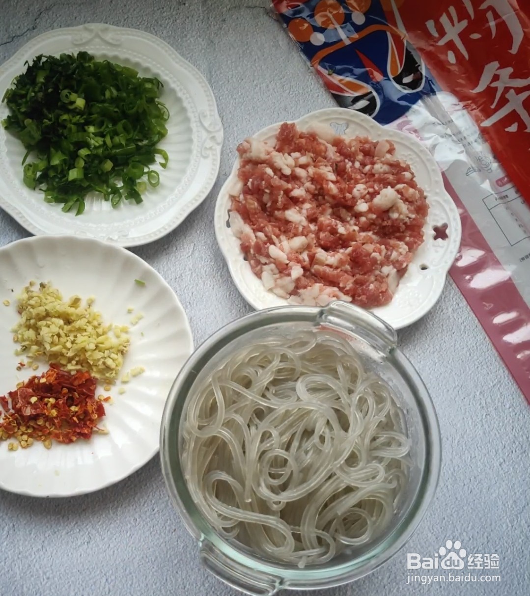 美味料理:肉末粉条