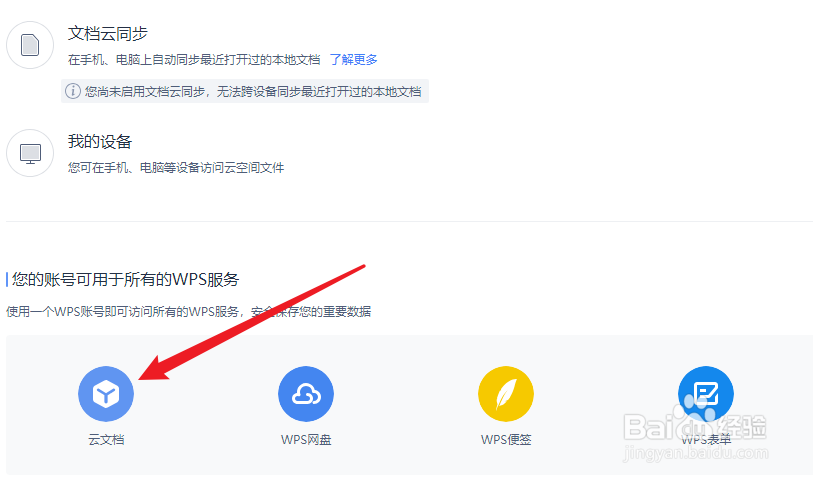 wps云文档怎么删除